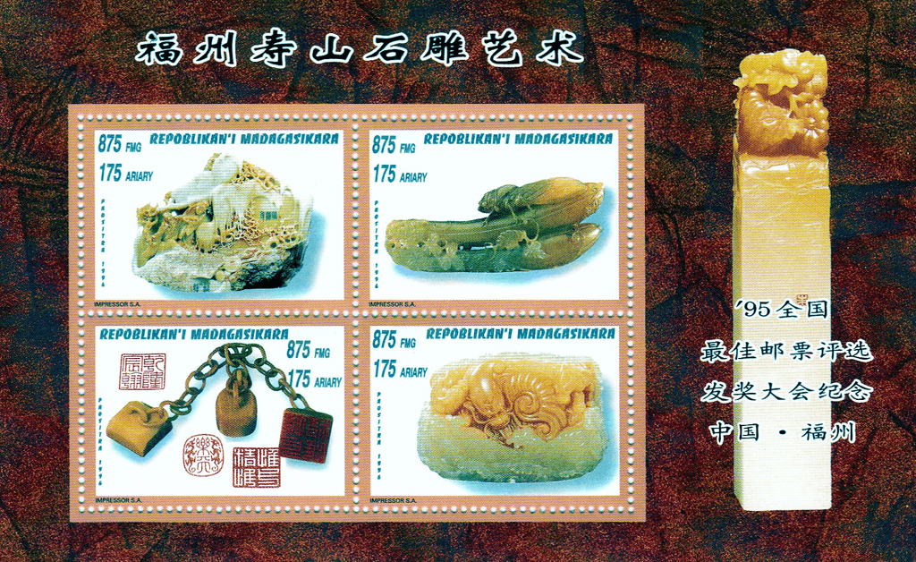 Block edition: jade art 1996