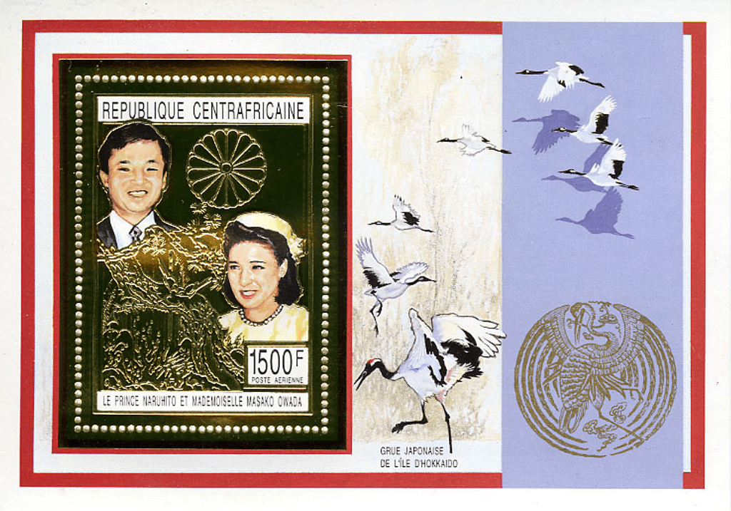 Prince Naruhito & Masako Owada Gold issue